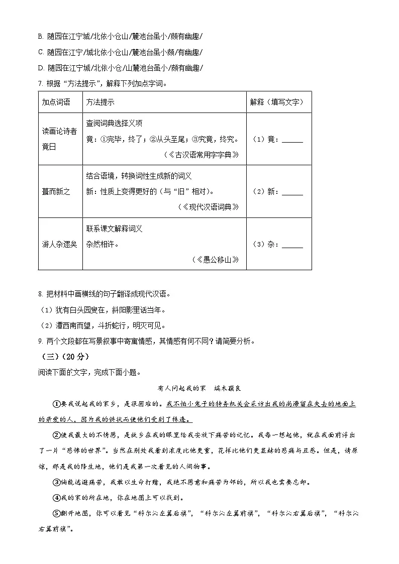 2025年福建省福州市百校联考中考一模语文试题(原卷版)-A4第3页
