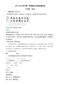 甘肃省武威第十七中学、武威第四中学八年级上学期期末语文试题（解析版）-A4