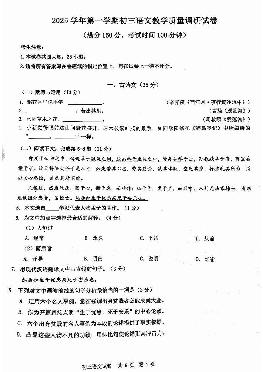 2026年上海市长宁区初三上学期语文一模试卷(无答案)第1页