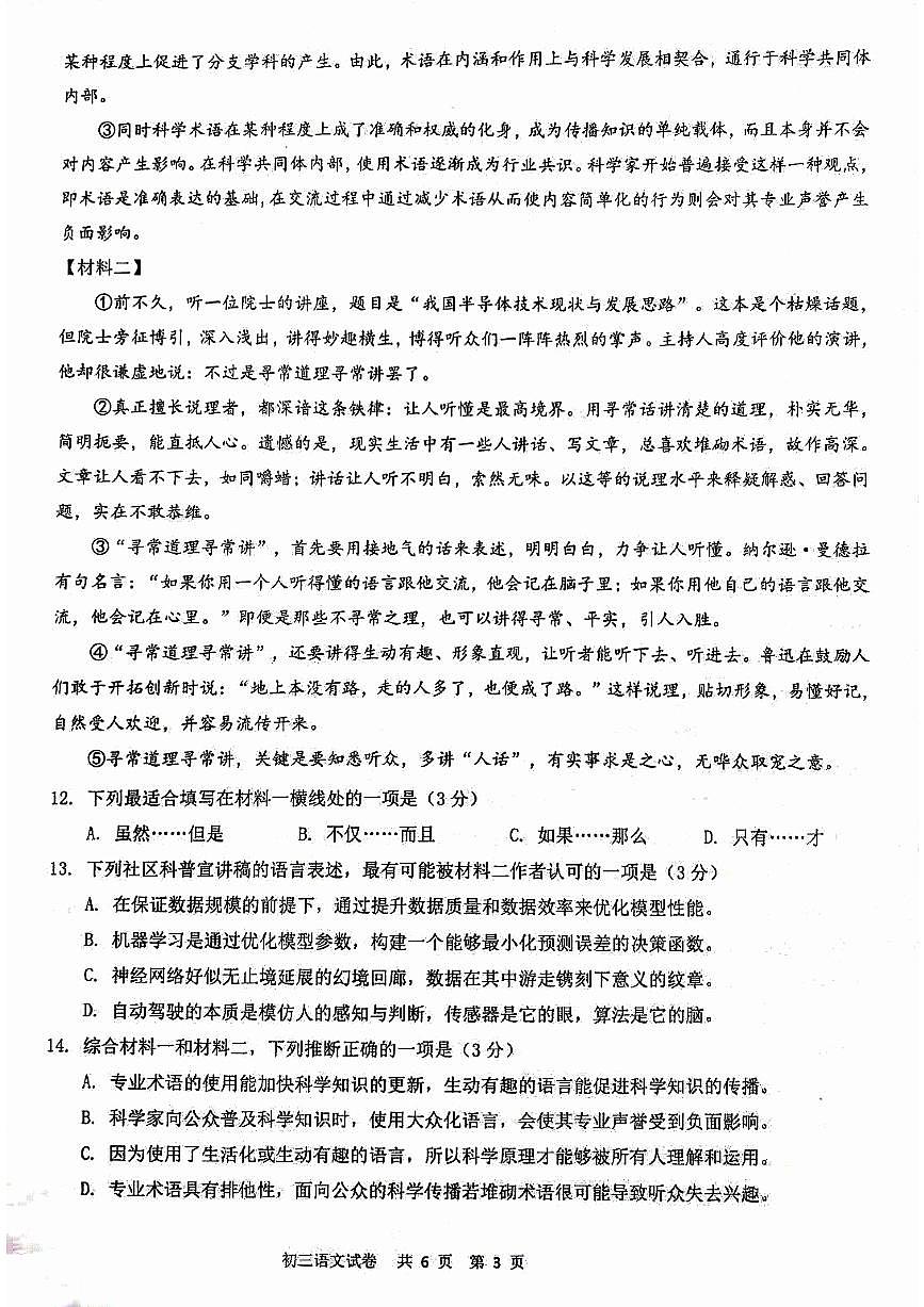 2026年上海市长宁区初三上学期语文一模试卷(无答案)第3页