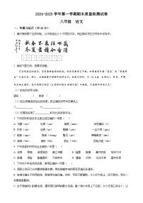 甘肃省武威第十七中学、武威第四中学八年级上学期期末语文试题(原卷版)-A4
