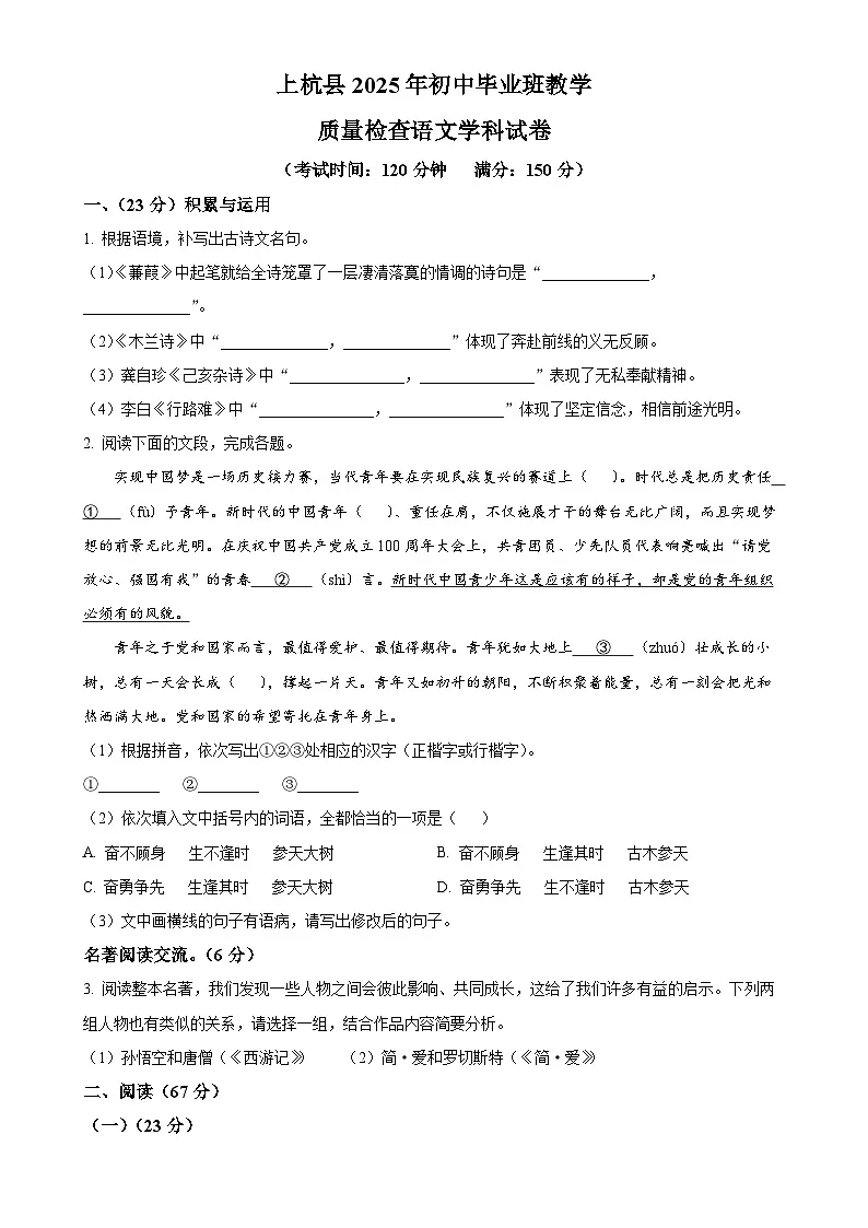 2025年福建省龙岩市上杭县中考二模语文试题(原卷版)-A4第1页