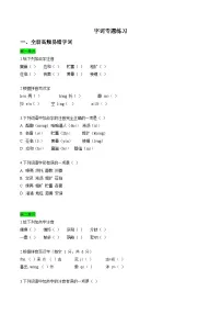 寒假作业01 字词专项练习人教版七年级上册语文寒假专项作业(含解析)