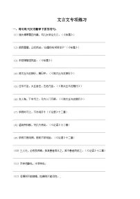 寒假作业05文言文专项练习人教版七年级上册语文寒假专项作业（含解析）