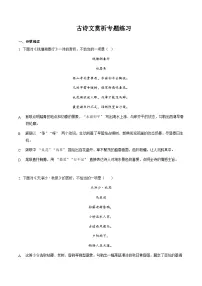 寒假作业06 古诗文赏析专项练习人教版七年级上册语文寒假专项作业（含解析）