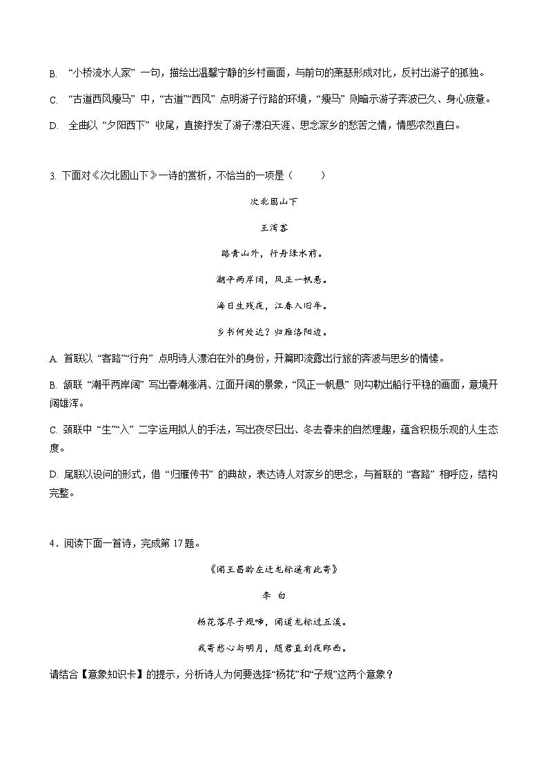 寒假作业06 古诗文赏析专项训练(原卷版)第2页