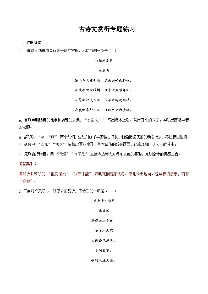 寒假作业06 古诗文赏析专项训练(解析版)第1页