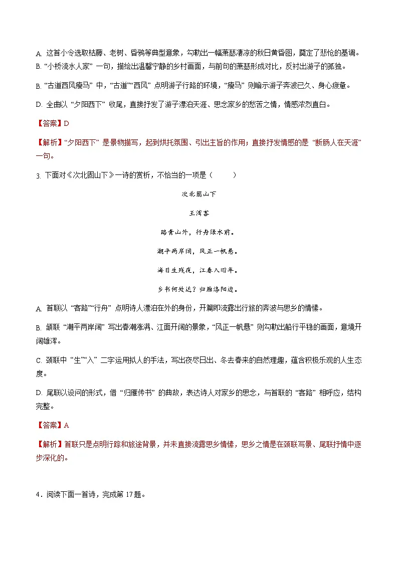 寒假作业06 古诗文赏析专项训练(解析版)第2页
