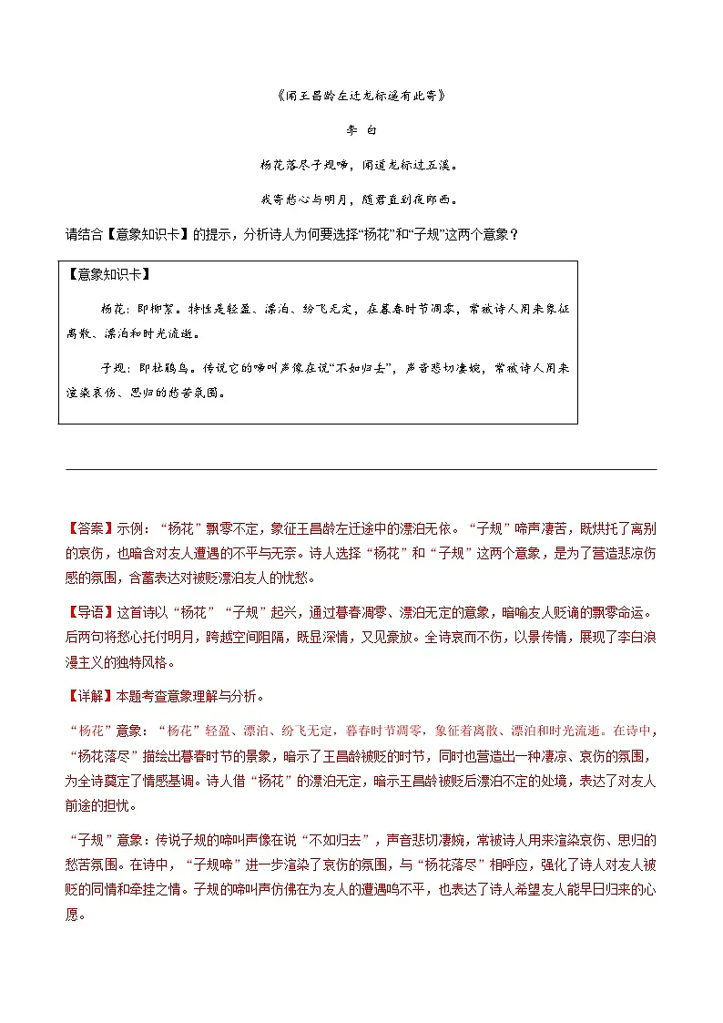 寒假作业06 古诗文赏析专项训练(解析版)第3页
