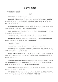 寒假作业07记叙文阅读专项练习人教版七年级上册语文寒假专项作业（含解析）