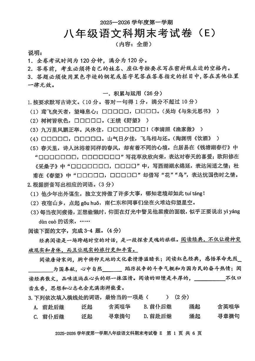 广东省汕头市潮南区司马浦镇2025-2026学年八年级上学期期末考试语文试卷第1页