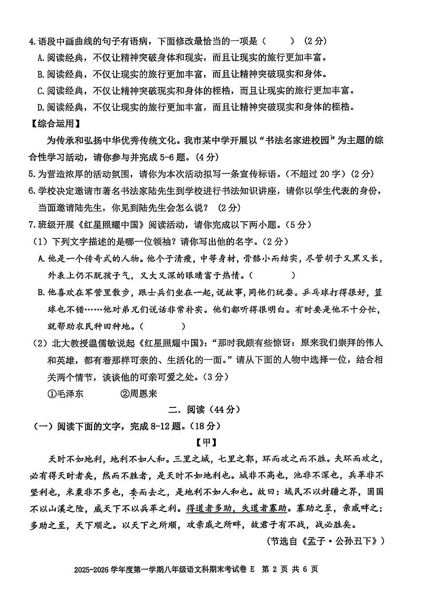 广东省汕头市潮南区司马浦镇2025-2026学年八年级上学期期末考试语文试卷第2页