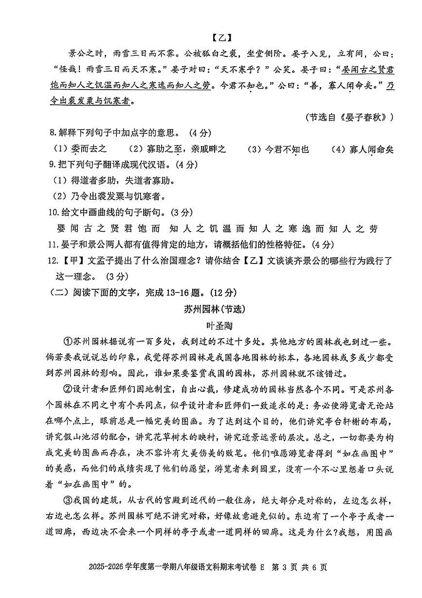 广东省汕头市潮南区司马浦镇2025-2026学年八年级上学期期末考试语文试卷第3页