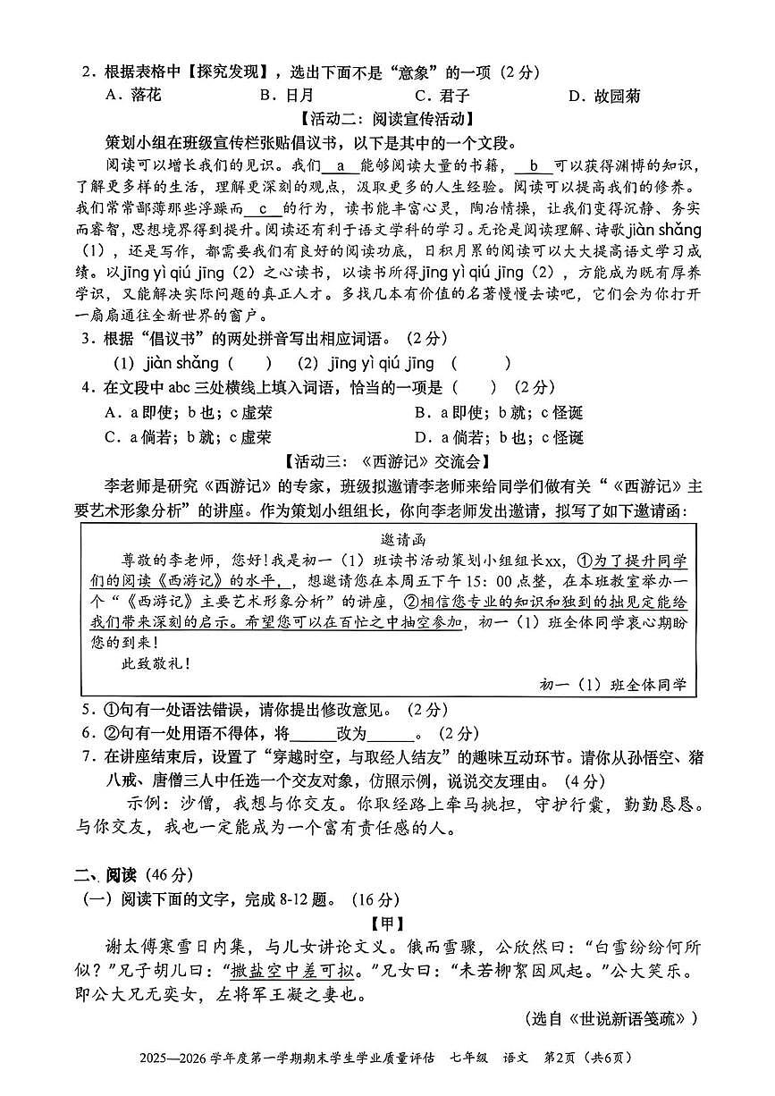 广东省汕头市龙湖区2025-2026学年七年级上学期期末考试语文试题第2页