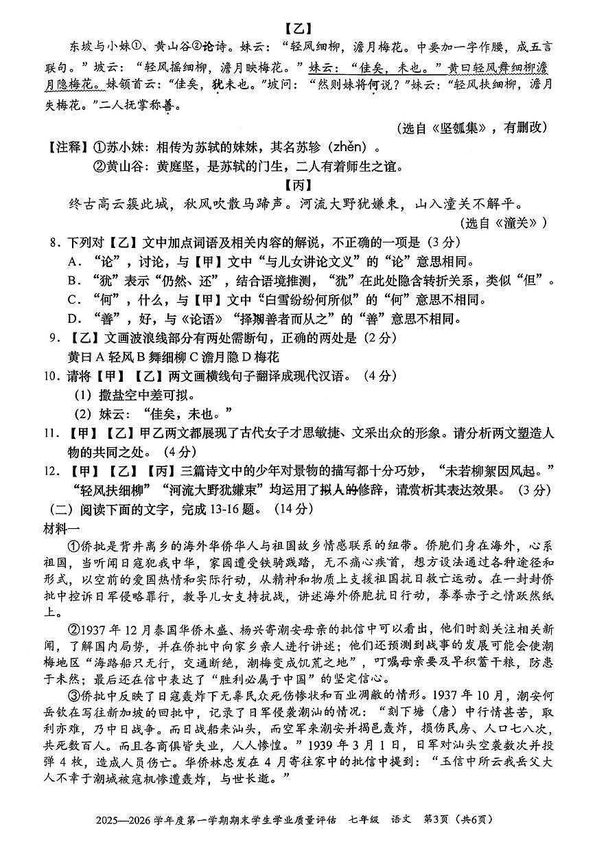 广东省汕头市龙湖区2025-2026学年七年级上学期期末考试语文试题第3页