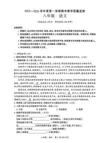 贵州省安顺市关岭布依族苗族自治县2025-2026学年八年级上学期1月期末考试语文试题