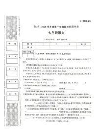 陕西省榆林市城区2025-2026学年七年级上学期期末联考语文试卷
