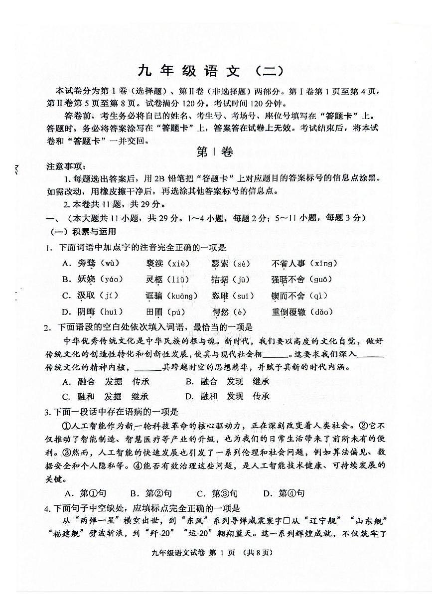 天津市河西区2025-2026学年九年级上学期期末考试语文试题第1页