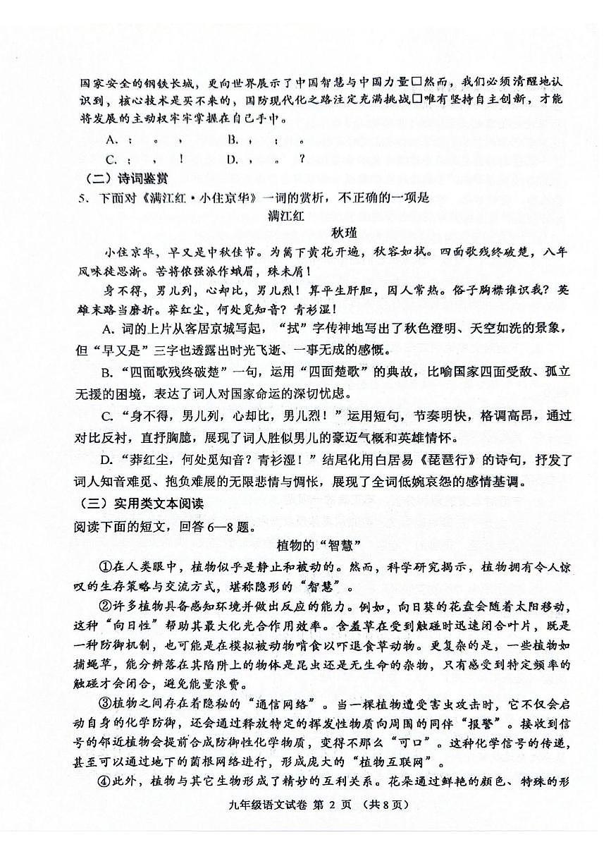 天津市河西区2025-2026学年九年级上学期期末考试语文试题第2页