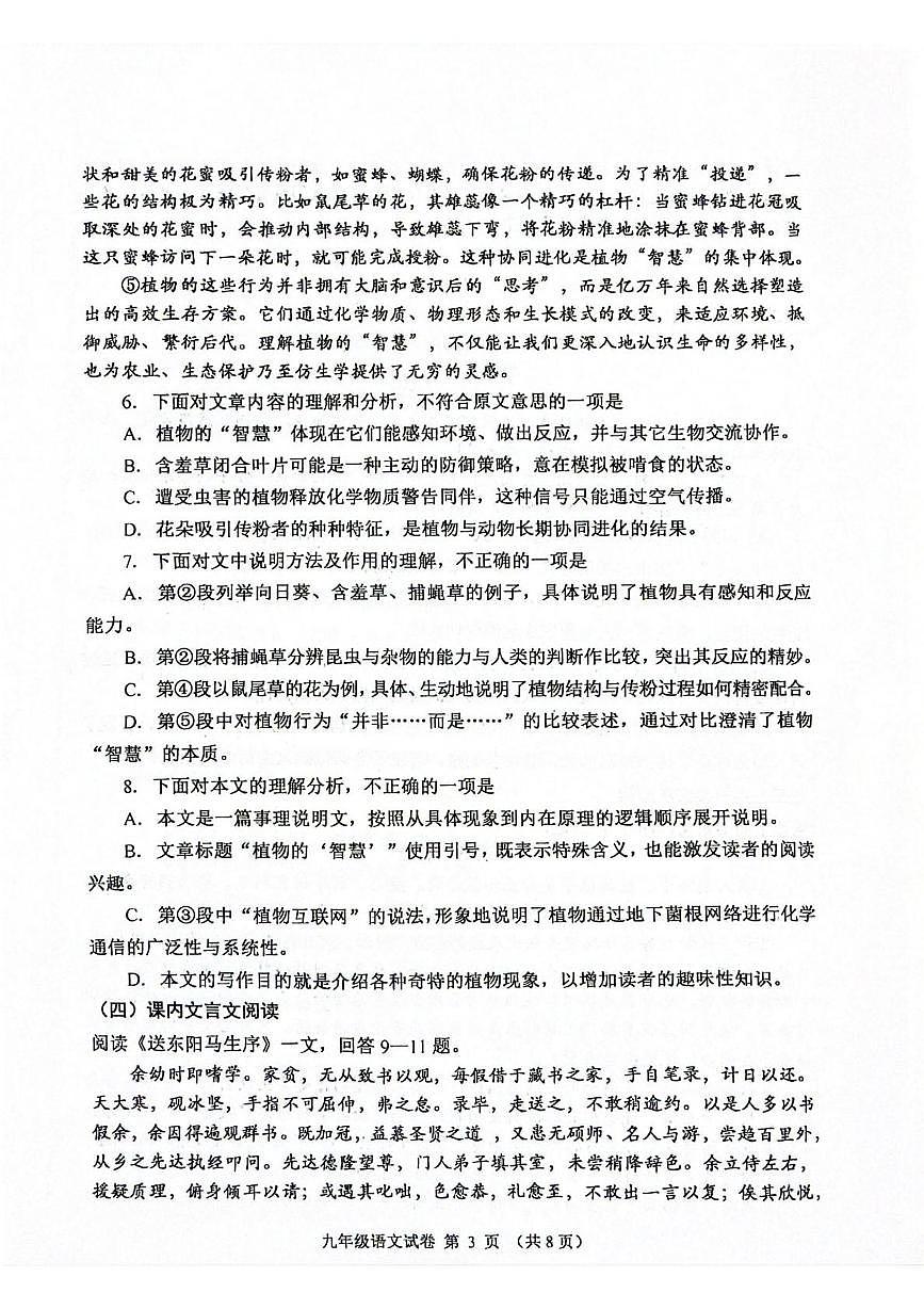 天津市河西区2025-2026学年九年级上学期期末考试语文试题第3页