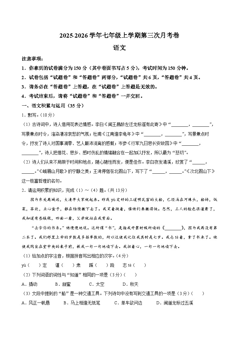 【7语12月月考】宿州市灵璧县2025--2026学年七年级上学期第三次月考语文试卷第1页