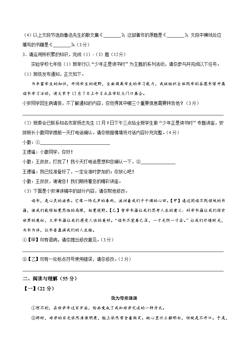 【7语12月月考】宿州市灵璧县2025--2026学年七年级上学期第三次月考语文试卷第2页