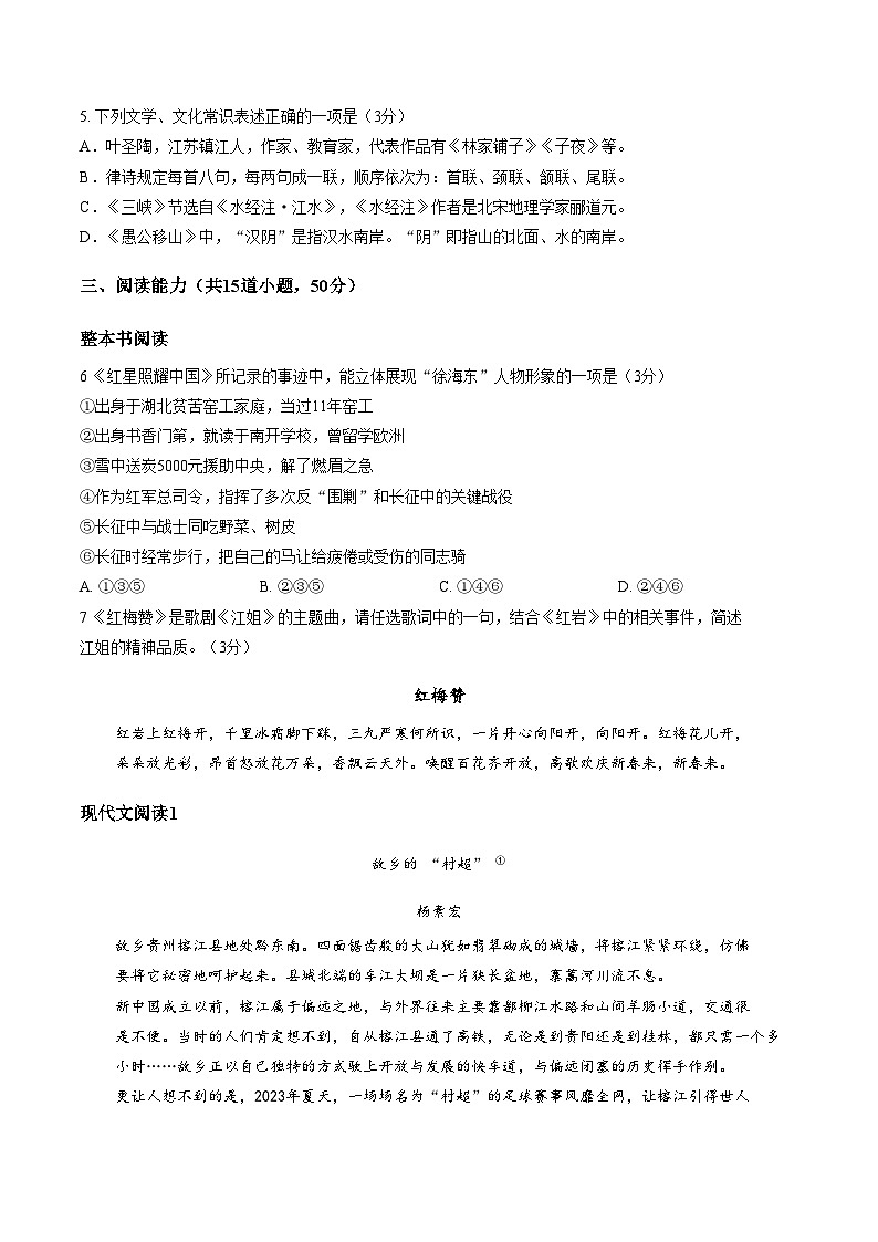 贵州省黔东南苗族侗族自治州2025_2026学年八年级上学期期末教学质量检测语文试卷(文字版,含答案)第2页