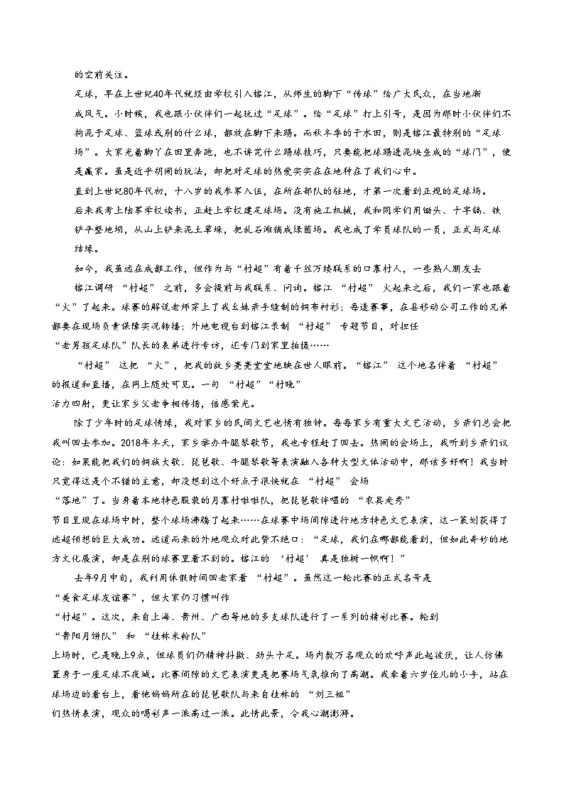 贵州省黔东南苗族侗族自治州2025_2026学年八年级上学期期末教学质量检测语文试卷(文字版,含答案)第3页