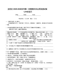 广东省深圳市龙岗区2025-2026学年七年级上学期期末学业质量评估语文试卷(含答案)