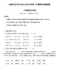 辽宁省鞍山市海城市海城市协作体2025-2026学年七年级上学期1月期末语文试题