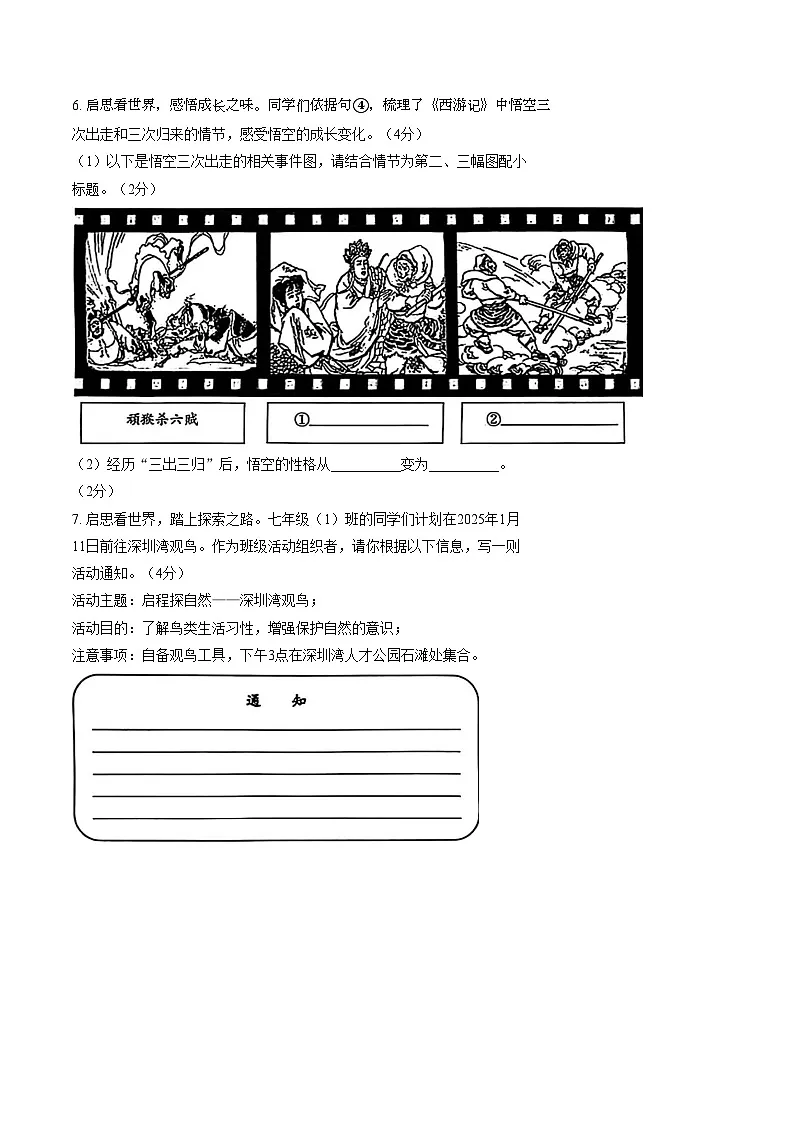 2024_2025学年深圳市福田区七年级上册期末学业质量监测【语文】试卷(文字版,含答案)第2页