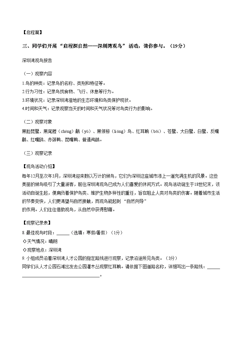 2024_2025学年深圳市福田区七年级上册期末学业质量监测【语文】试卷(文字版,含答案)第3页