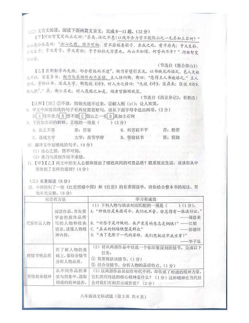 海南省省直辖县级行政单位琼海市2025-2026学年八年级上学期1月期末考试语文试题第3页