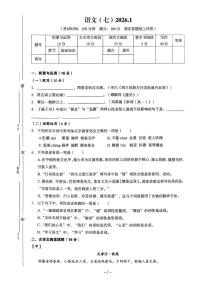 上海市浦东新区2025-2026学年七年级上学期期末考试语文试卷