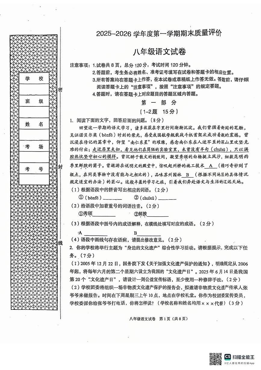 河北省廊坊市广阳区2025-2026学年八年级上学期1月期末语文试题第1页