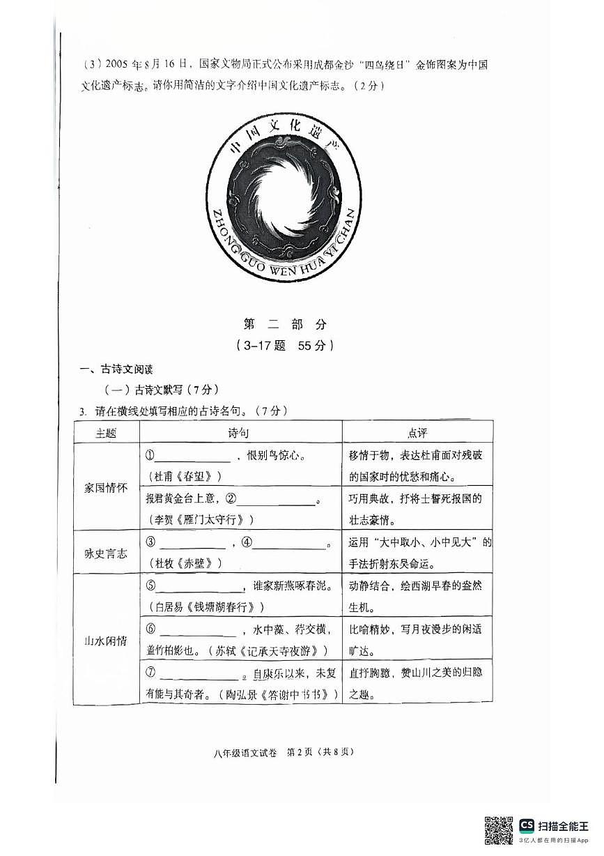 河北省廊坊市广阳区2025-2026学年八年级上学期1月期末语文试题第2页