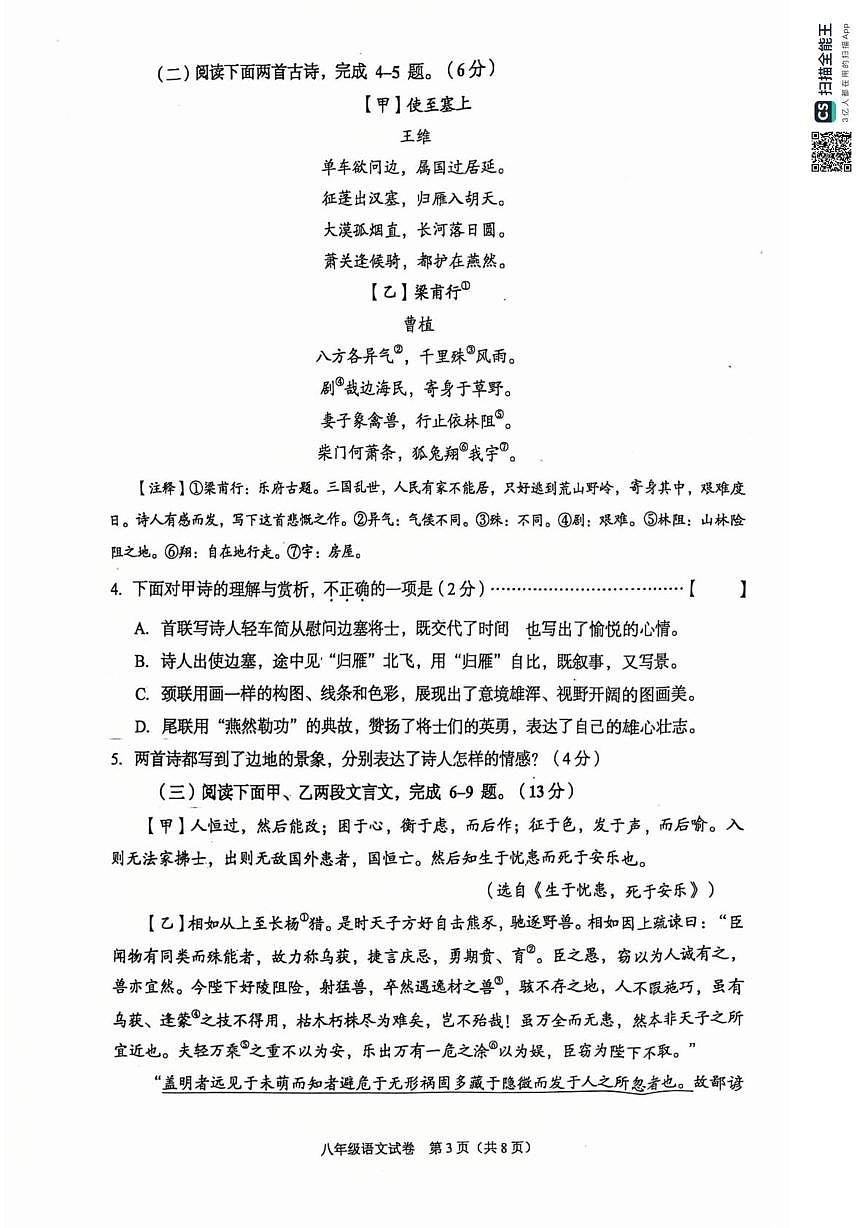 河北省廊坊市广阳区2025-2026学年八年级上学期1月期末语文试题第3页