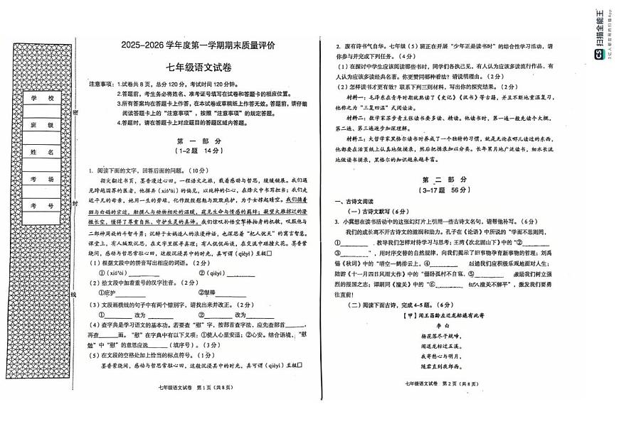 河北省廊坊市广阳区2025-2026学年七年级上学期期末考试语文试题第1页