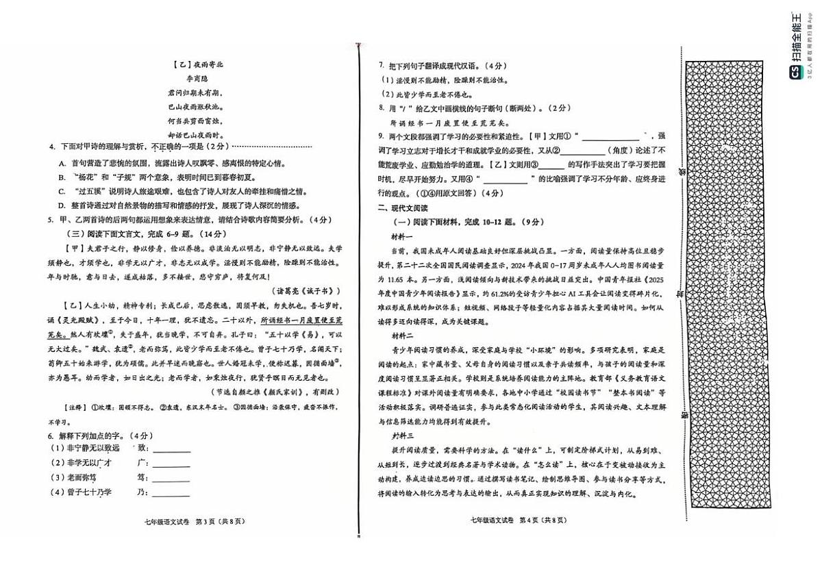 河北省廊坊市广阳区2025-2026学年七年级上学期期末考试语文试题第2页