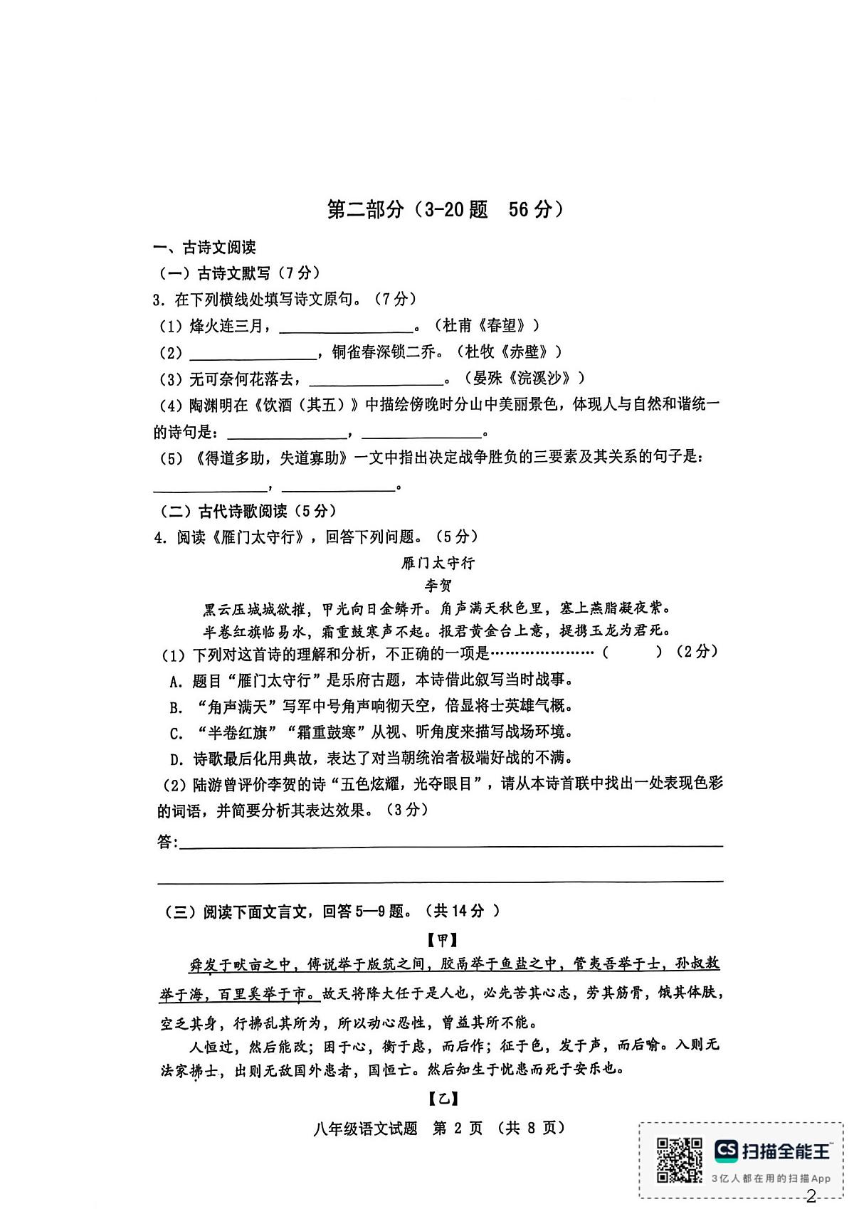 河北省秦皇岛市昌黎县2025-2026学年八年级上学期1月期末语文试题第2页