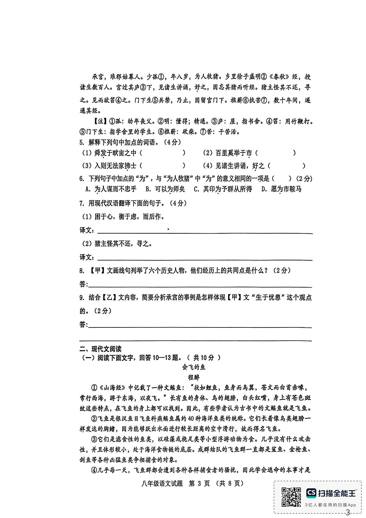 河北省秦皇岛市昌黎县2025-2026学年八年级上学期1月期末语文试题第3页