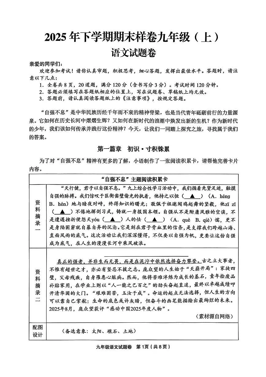 浙江省金华市2025-2026学年九年级上学期1月期末考试语文试题第1页