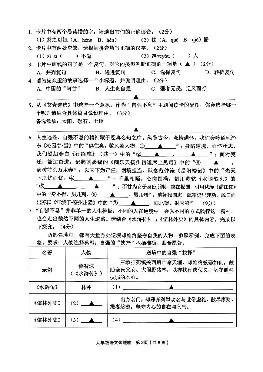浙江省金华市2025-2026学年九年级上学期1月期末考试语文试题第2页