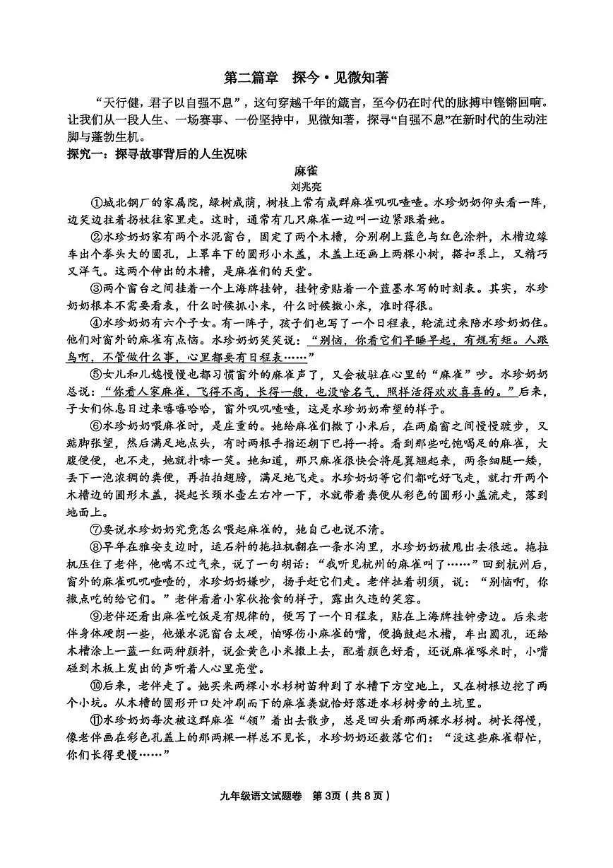浙江省金华市2025-2026学年九年级上学期1月期末考试语文试题第3页