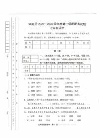 天津市津南区2025-2026学年七年级上学期期末考试语文试题
