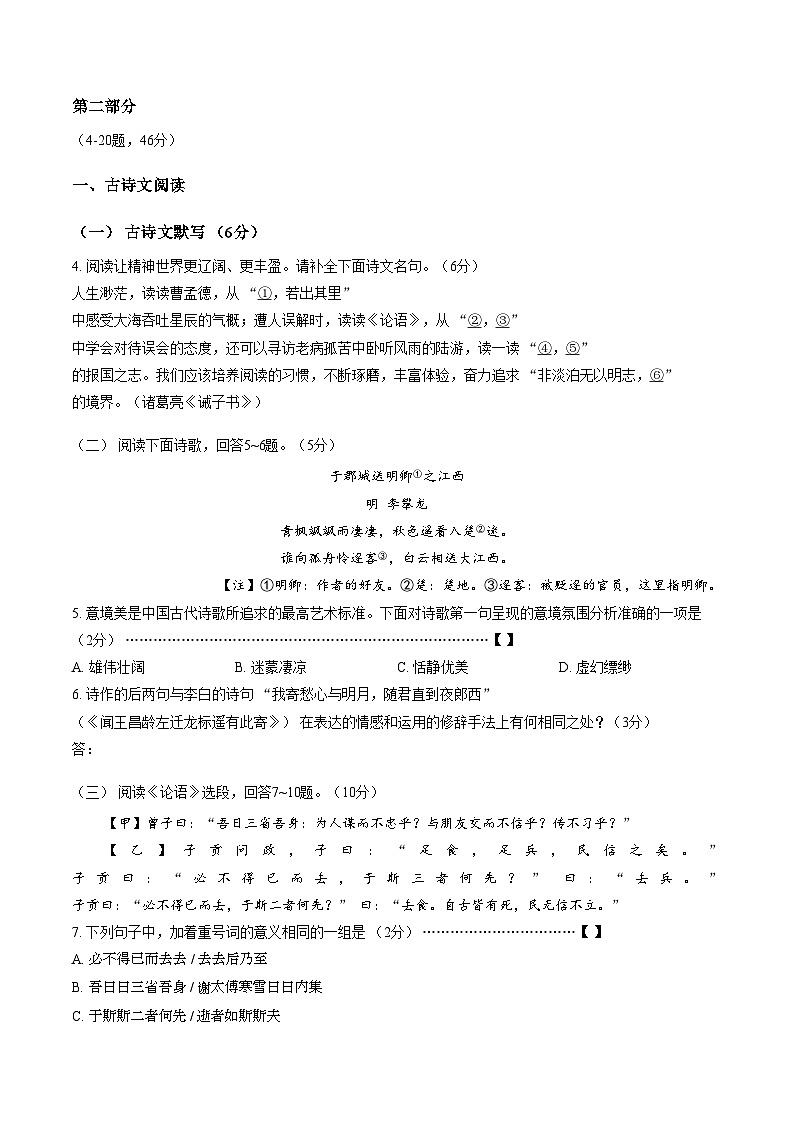 河北省张家口市宣化区2025_2026学年七年级上学期期末语文试卷(文字版,含答案)第2页