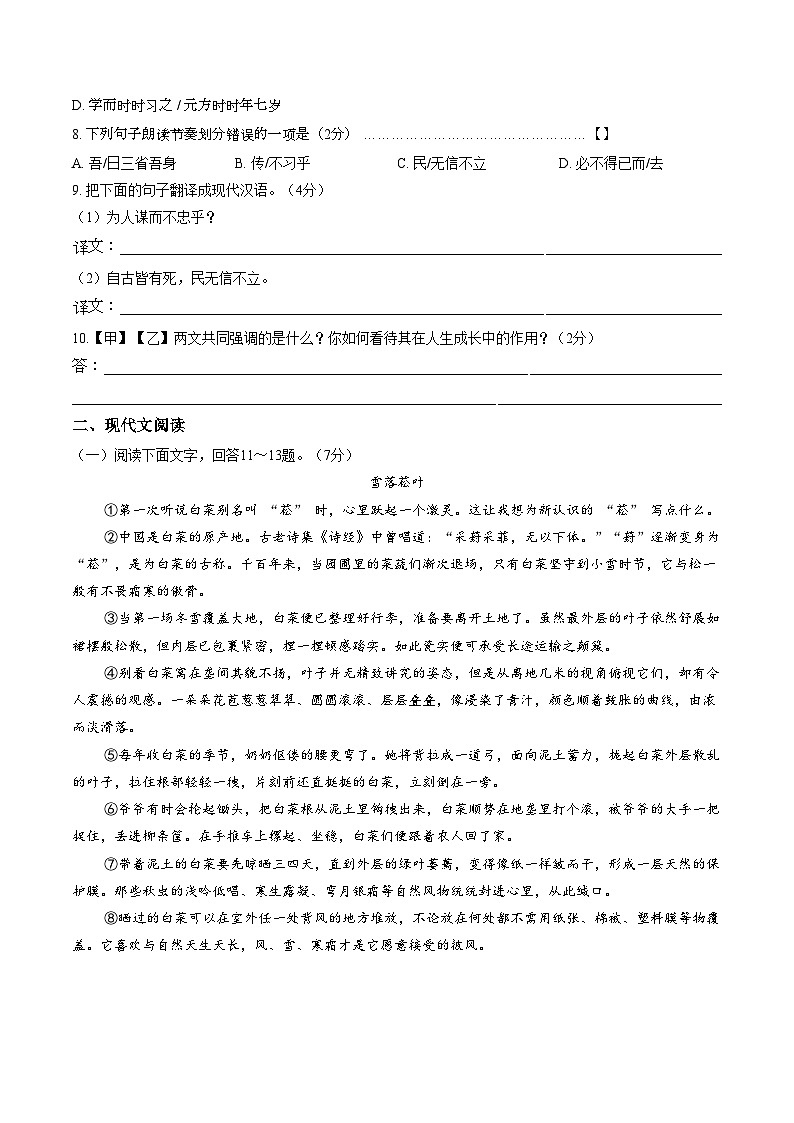 河北省张家口市宣化区2025_2026学年七年级上学期期末语文试卷(文字版,含答案)第3页
