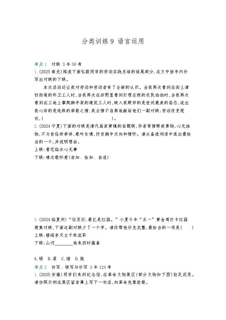 2026年中考语文真题分类练习:语言运用含答案第1页