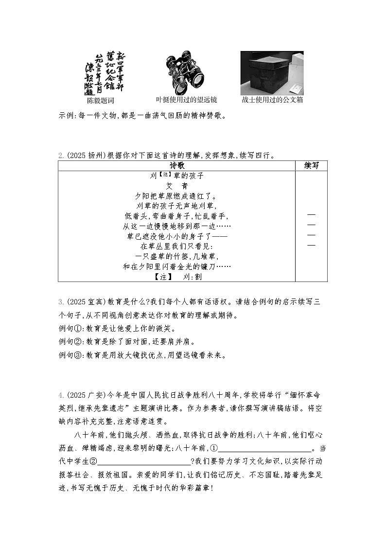 2026年中考语文真题分类练习:语言运用含答案第2页