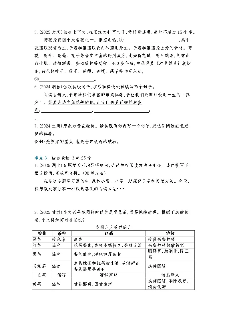 2026年中考语文真题分类练习:语言运用含答案第3页